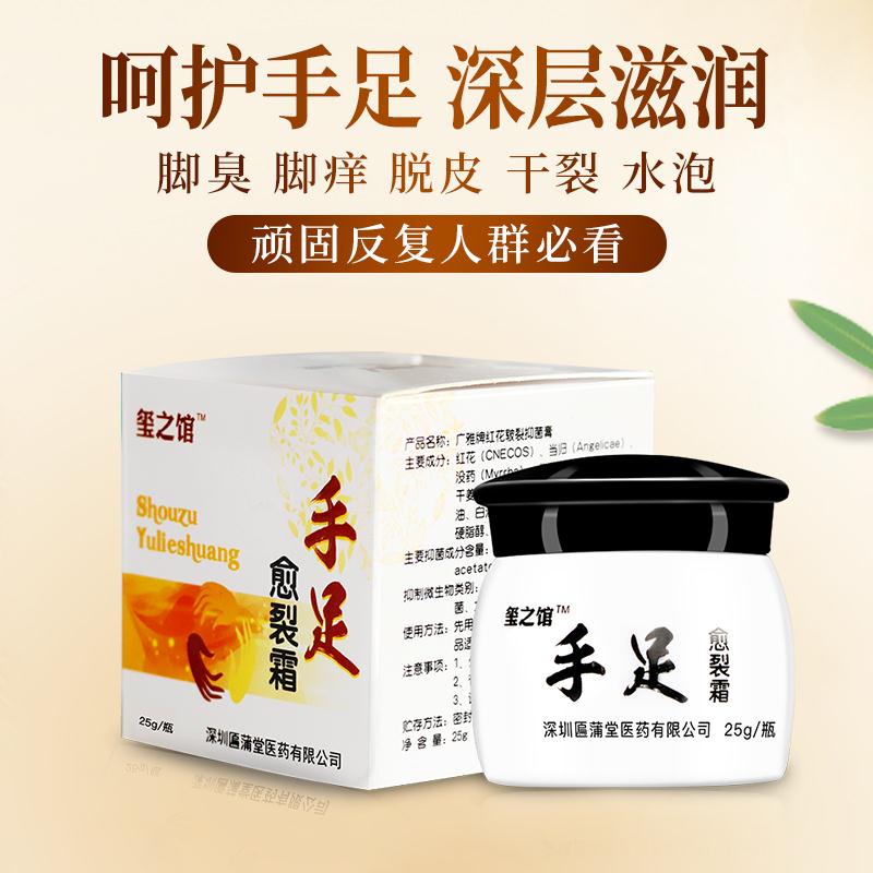 【官方旗舰店】玺之馆 手足愈裂霜 25g