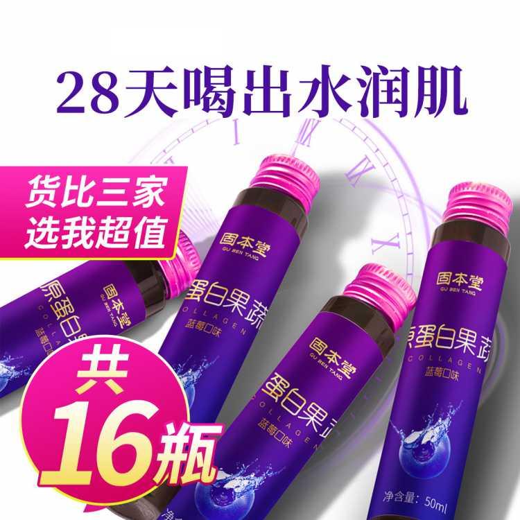 16瓶 蓝莓果蔬女性胶原蛋白肽口服