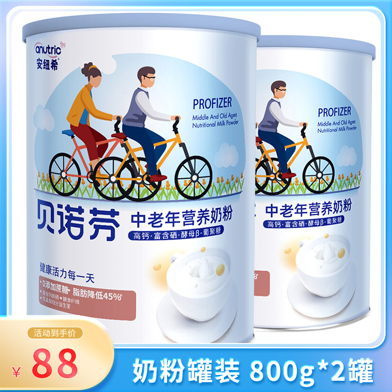 【JD旗舰店】安纽希中老年奶粉成人无蔗糖富硒高钙益生菌营养贝诺芬配方奶粉罐装 800g*2罐