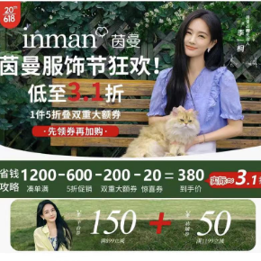 【京东】茵曼·夏季服饰狂欢  380元买1200元 低至3.1折