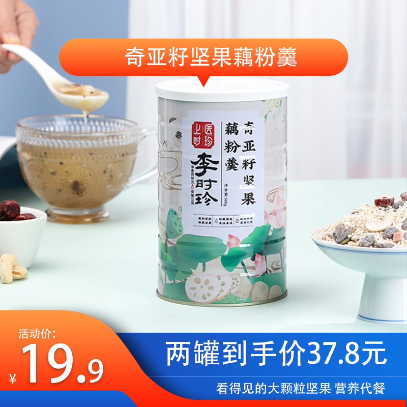 【官旗】上医时珍 奇亚籽坚果藕粉羹500g