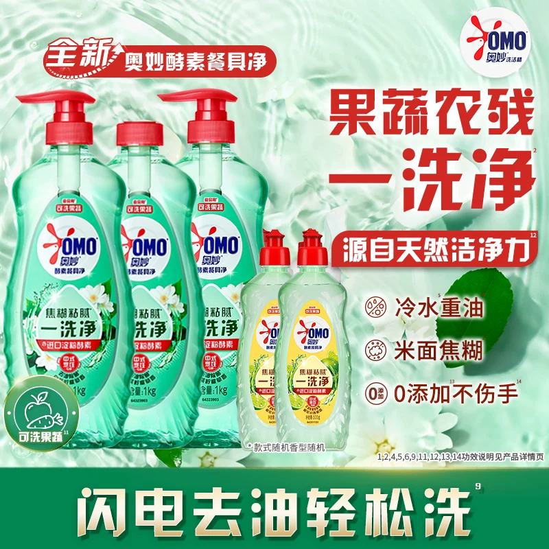 奥妙洗洁精1kg*3+500g*2