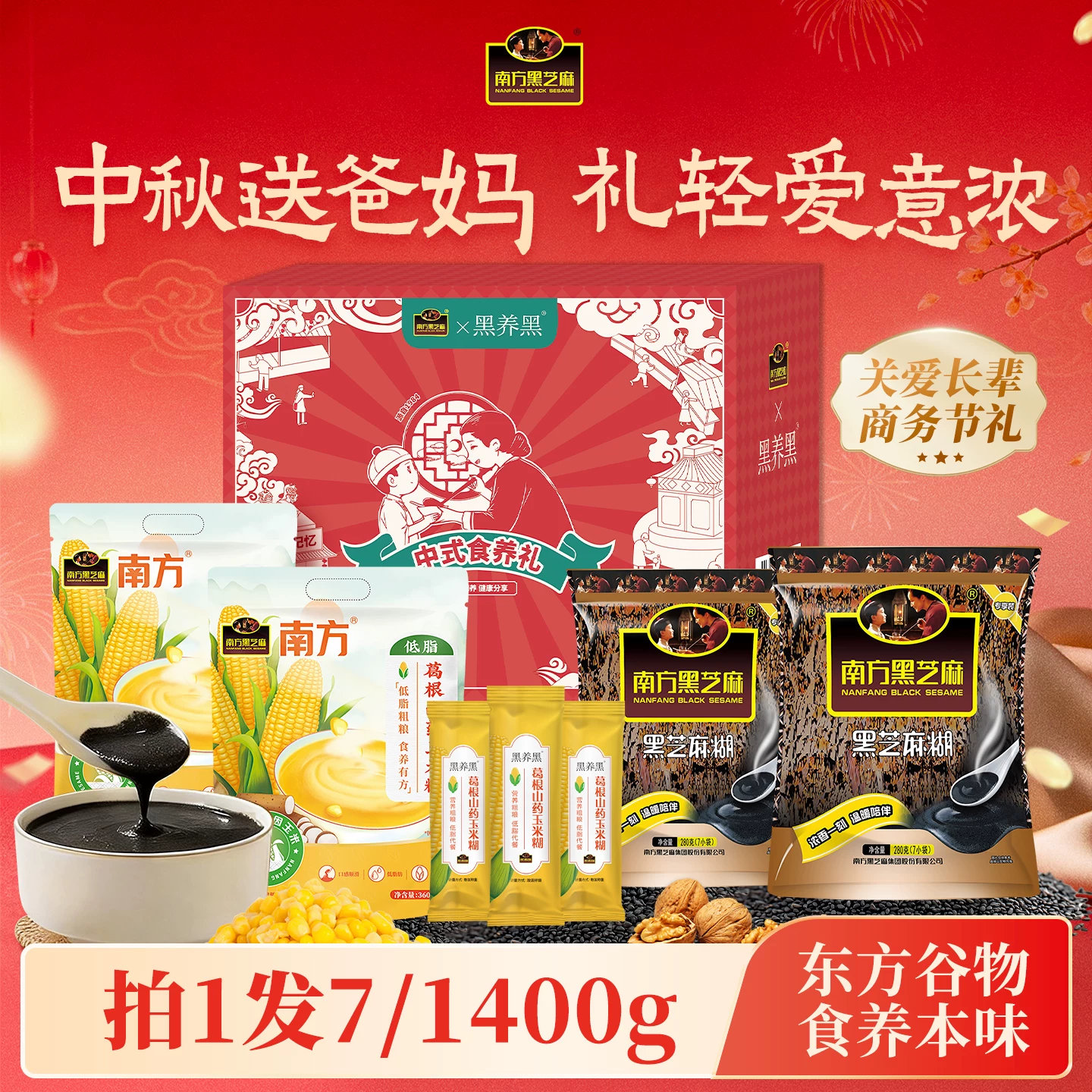 南方黑芝麻黑芝麻糊葛根山药糊礼盒