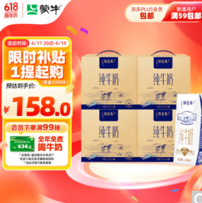 109.8元包邮！蒙牛特仑苏纯牛奶  250ml*16盒*4提装
