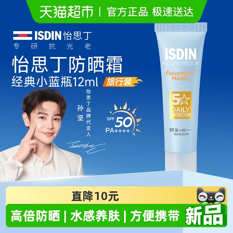 怡思丁防晒霜乳液水感清透12ml