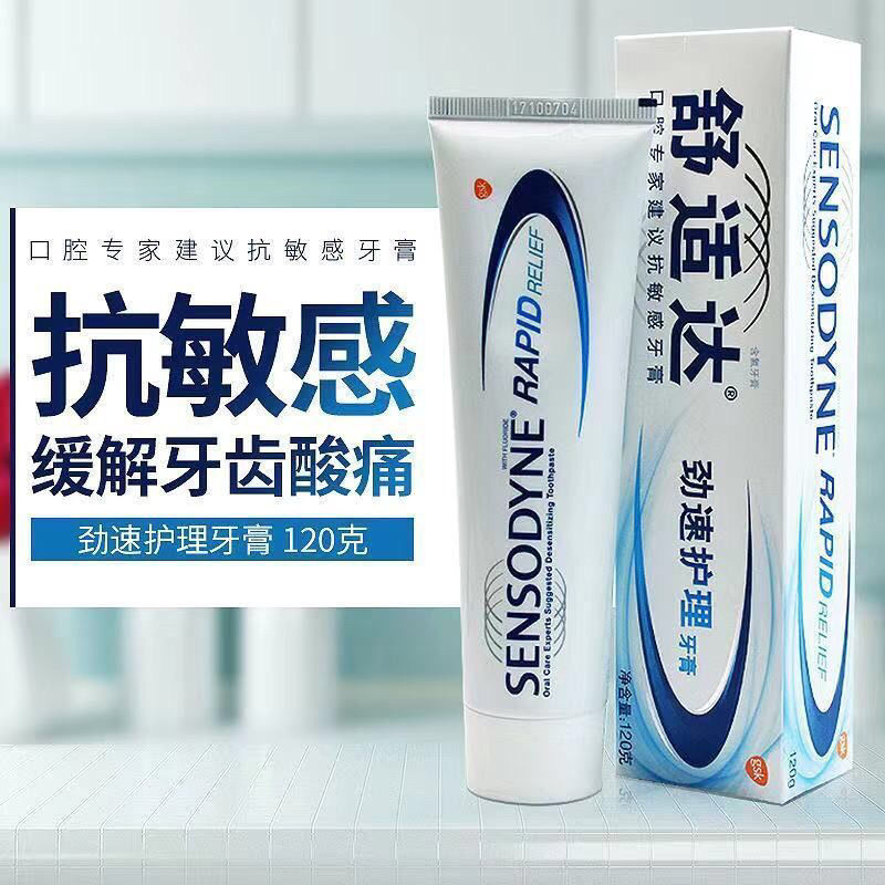 舒适达 4支 缓解牙龈酸痛多效护牙齿