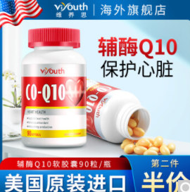 69元包邮！进口 Viyouth 还原型 辅酶Q10胶囊 90粒/瓶
