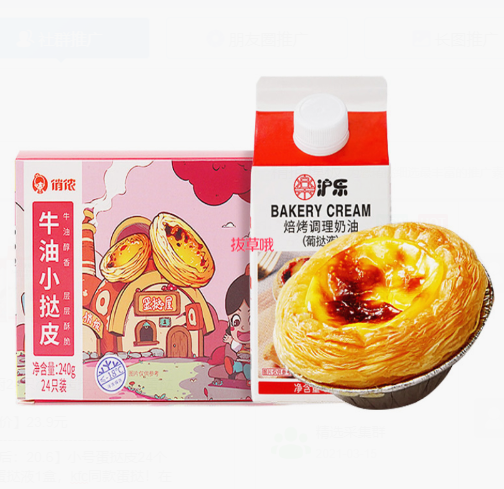 35.6元包邮！俏侬 牛油蛋挞皮 小号48个+沪乐蛋挞液1000g