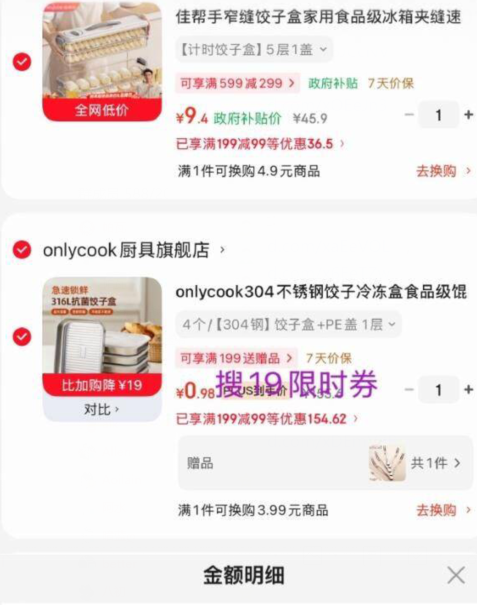 厨具卷199-99叠加plus券，onlycook饺子盒低至个位数