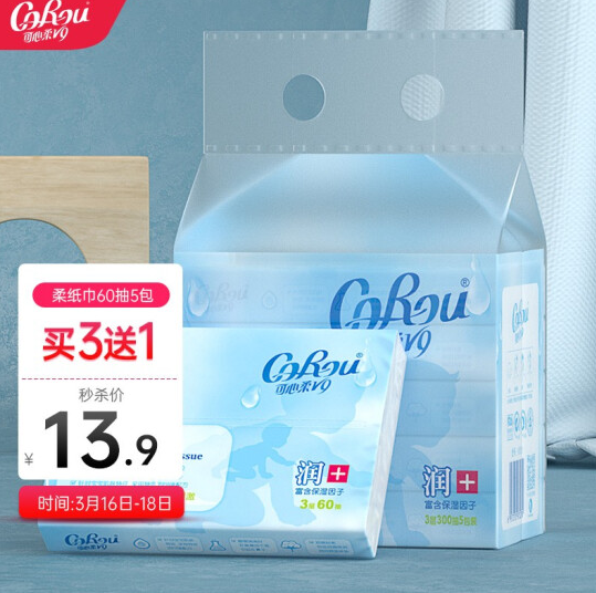 41.7元！可心柔V9婴儿保湿乳霜纸60抽*20包