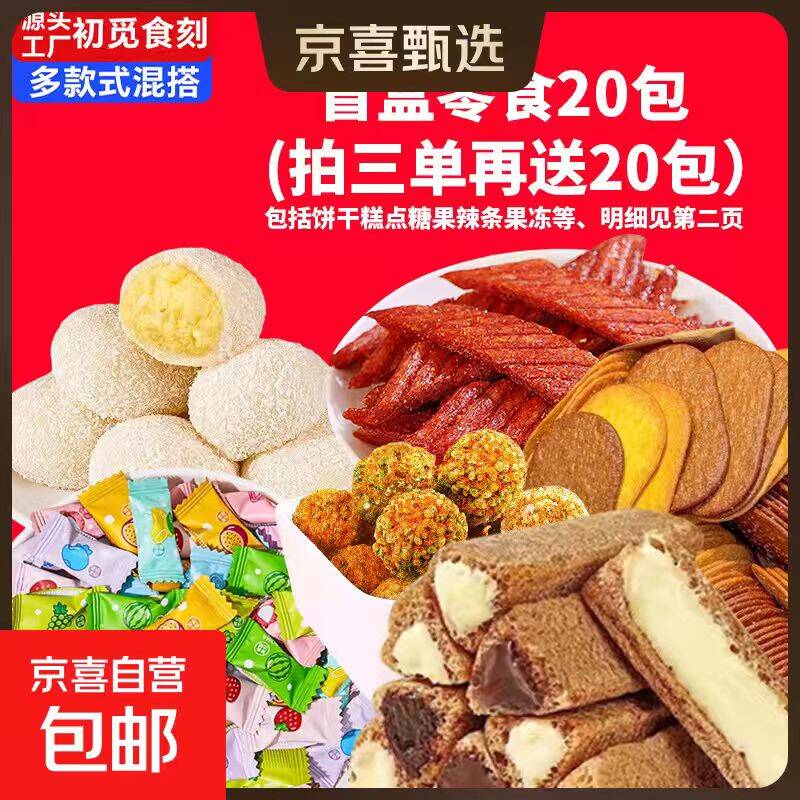 1.99 元抢零食盲盒！拍 3 单发 80 包，手慢无！