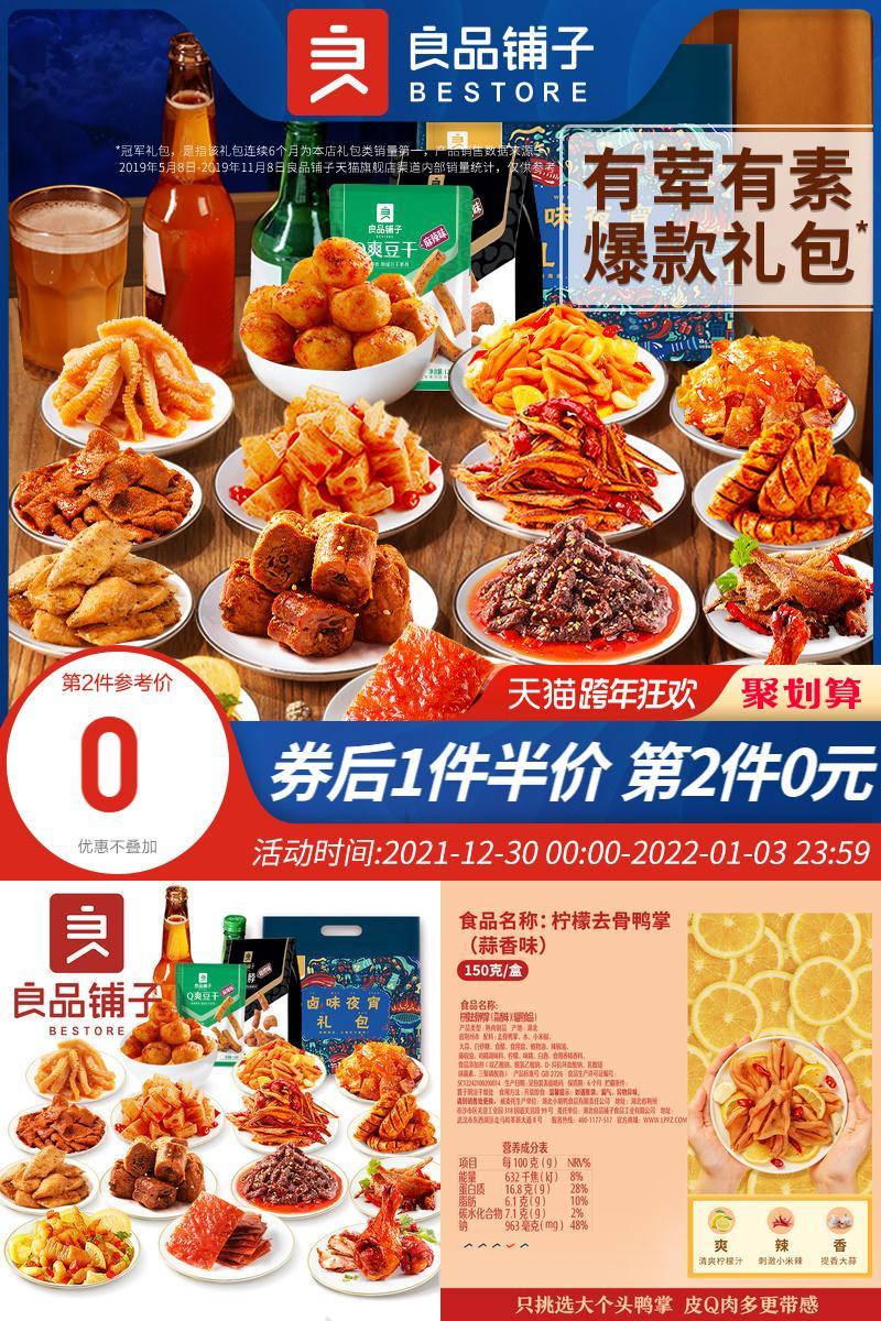 【良品铺子】卤味零食大礼包2件