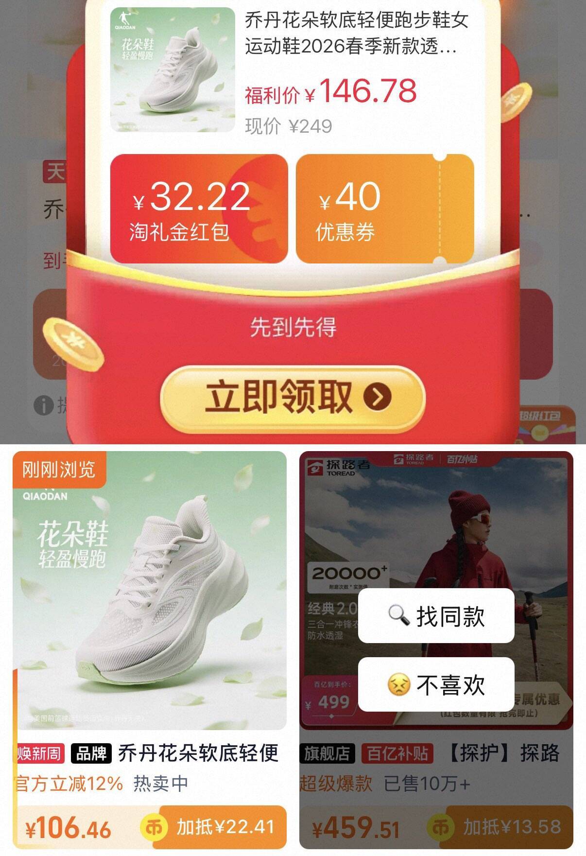 乔丹花朵慢跑鞋仅需 106 元，淘金币再抵 22 元！