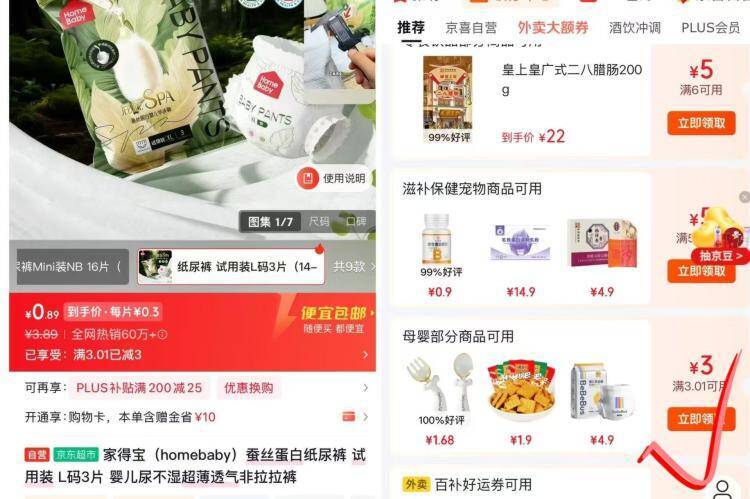 家得宝纸尿裤0.9元抢！拿券中心再领3-3神券