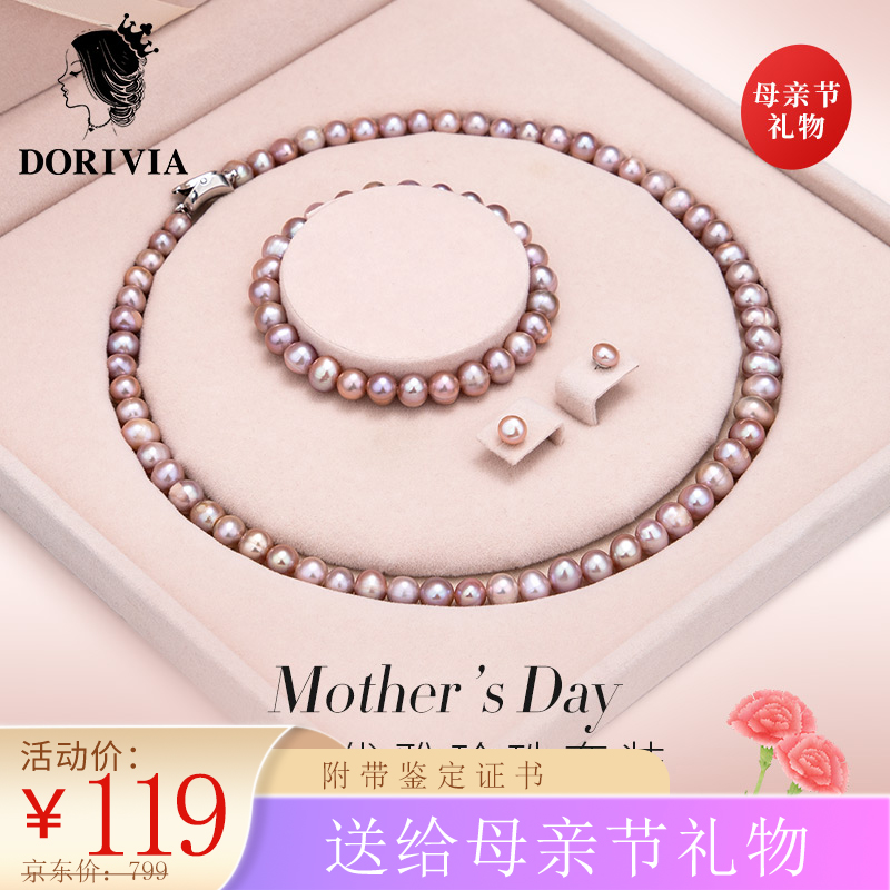 【到手119！旗舰店】多利维亚Dorivia  淡水珍珠项链手链耳钉三件套礼盒