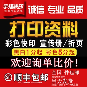 打印资料网上复印打印服务黑白彩色A4文件印刷书籍画册成册包邮