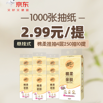 京东 清风10000张挂抽 29.9包邮