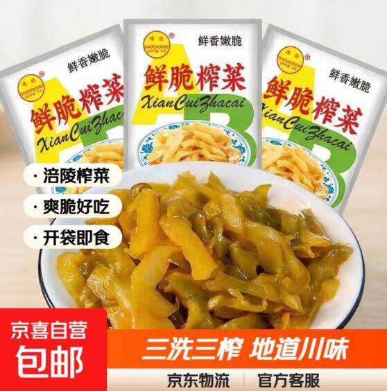 榨菜丝0.29元/袋，可拍2单超划算