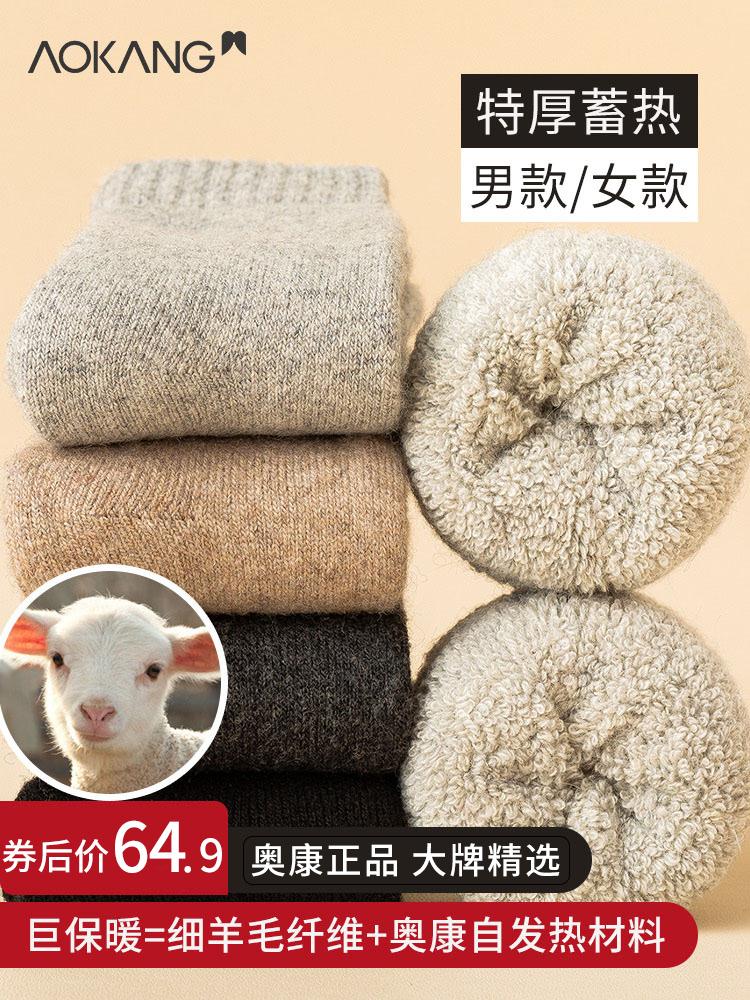 男女款加厚自发热羊毛袜4双