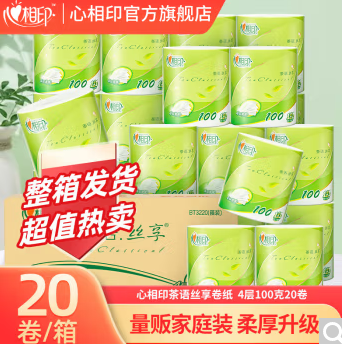 21.52元包邮！心相印 有芯卷纸100g*20卷