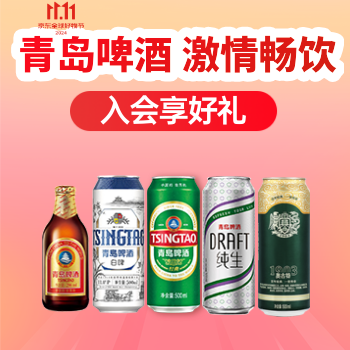 京东 青岛啤酒 入会满额享好礼