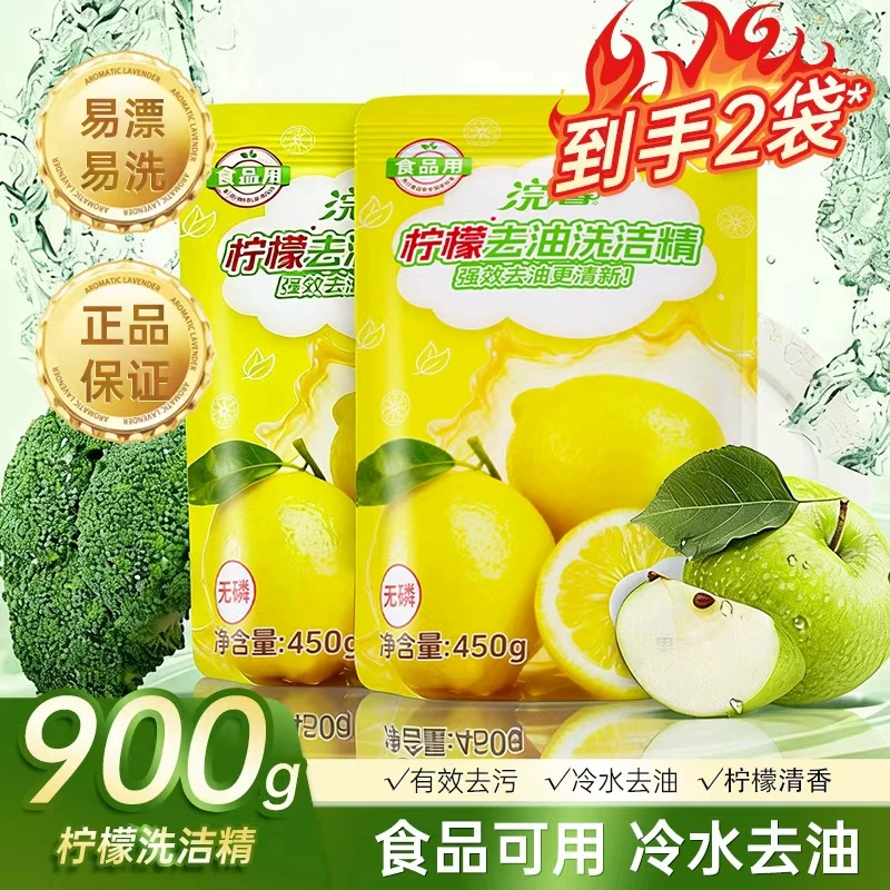 蓝漂洗洁精柠檬香450g家用去油清洁餐具洗涤剂清新祛味果蔬清洁剂