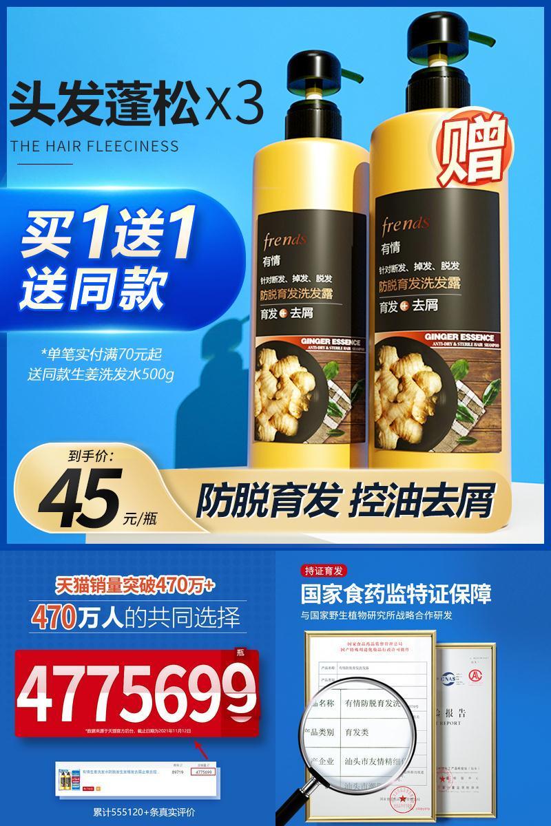 【有情】防脱发生姜洗发水500ml