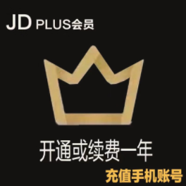 64.9元！京东PLUS会员年卡12个月