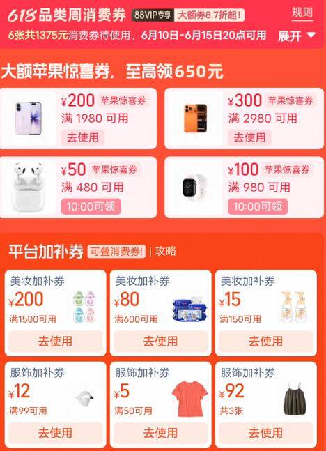 服饰美妆大促开启！领券中心抢大额券，最高立省百元
