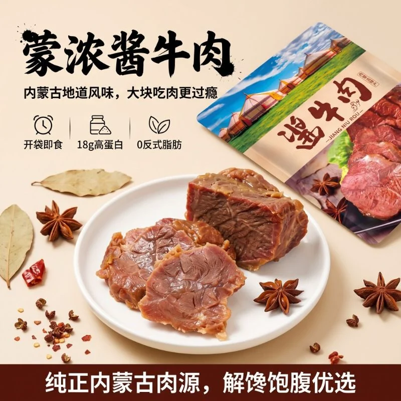 蒙浓草原酱牛肉100g×4袋