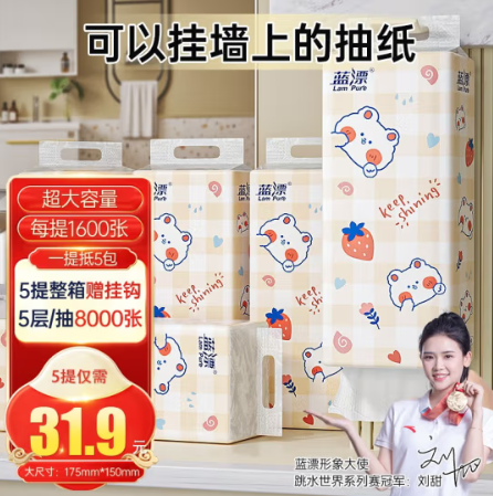 29.9元包邮！蓝漂 悬挂式抽取卫生纸8000张 5提*1600张送2个挂钩
