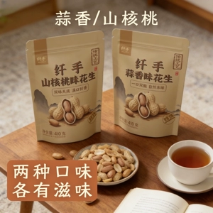纤手山核桃味花生410g*2包坚果炒货蒜香花生米水煮带壳休闲零食品