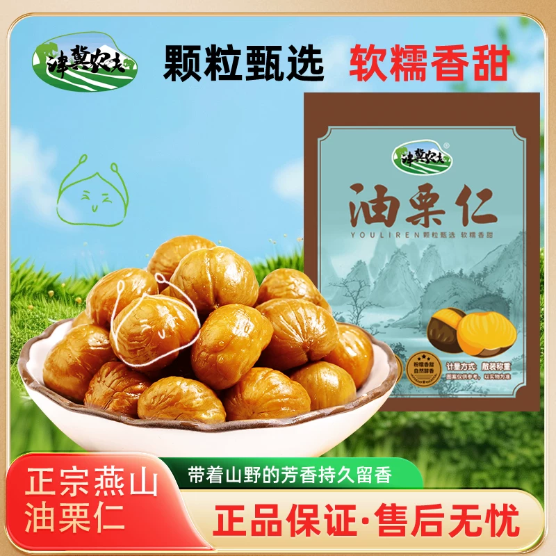 9亓即食板栗仁400g20包