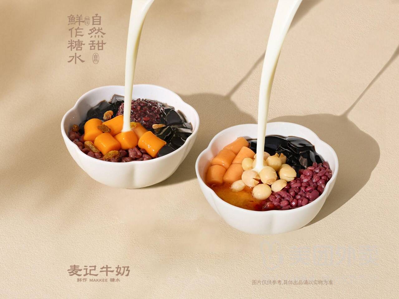 麦记牛奶招牌糖水自选套餐兑换券，券后价28.90元