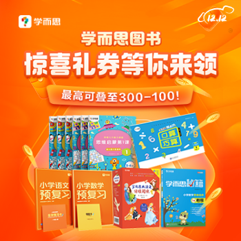京东 当当学而思教辅专场 最高叠至300-100