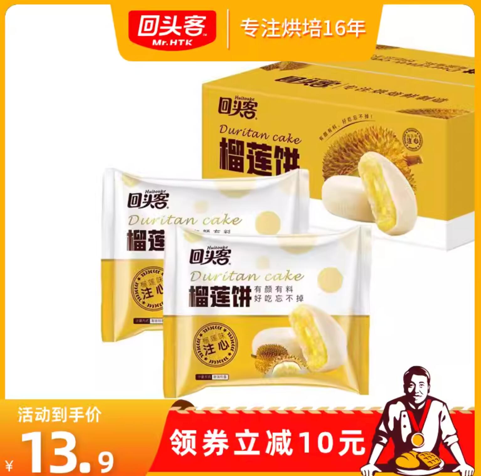 13.9元包邮，回头客 榴莲饼 500g