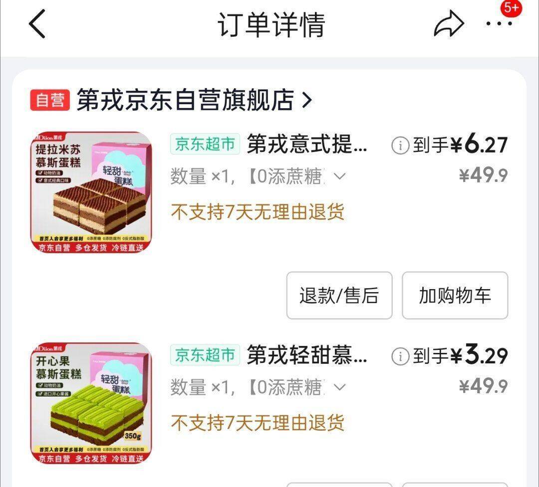 京东蛋糕限时领券，甜蜜美味低至超值价