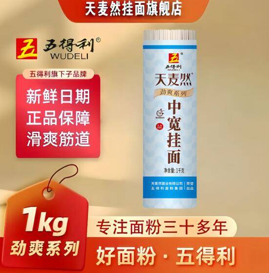 天麦然中宽挂面1kg仅8.9元！劲道早餐面限时特惠