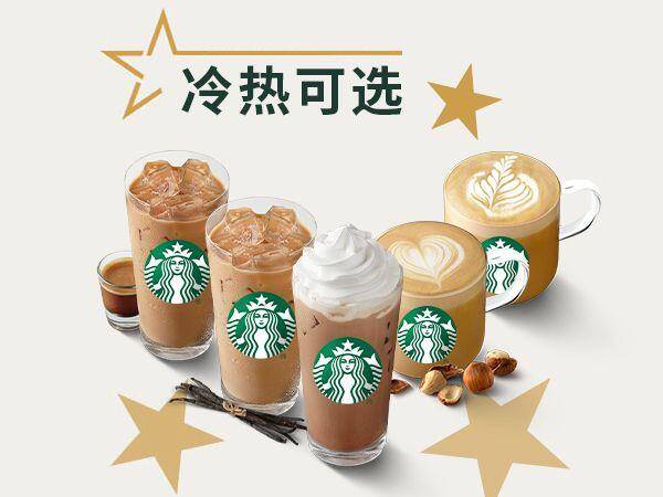 星巴克双杯风味拿铁5选1兑换券 券后价45.50元
