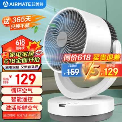 65元！艾美特（AIRMATE）空气循环扇（需凑单）