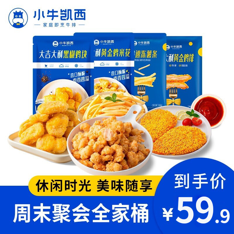 【官旗】小牛凯西 冷冻半成品组合装全家桶