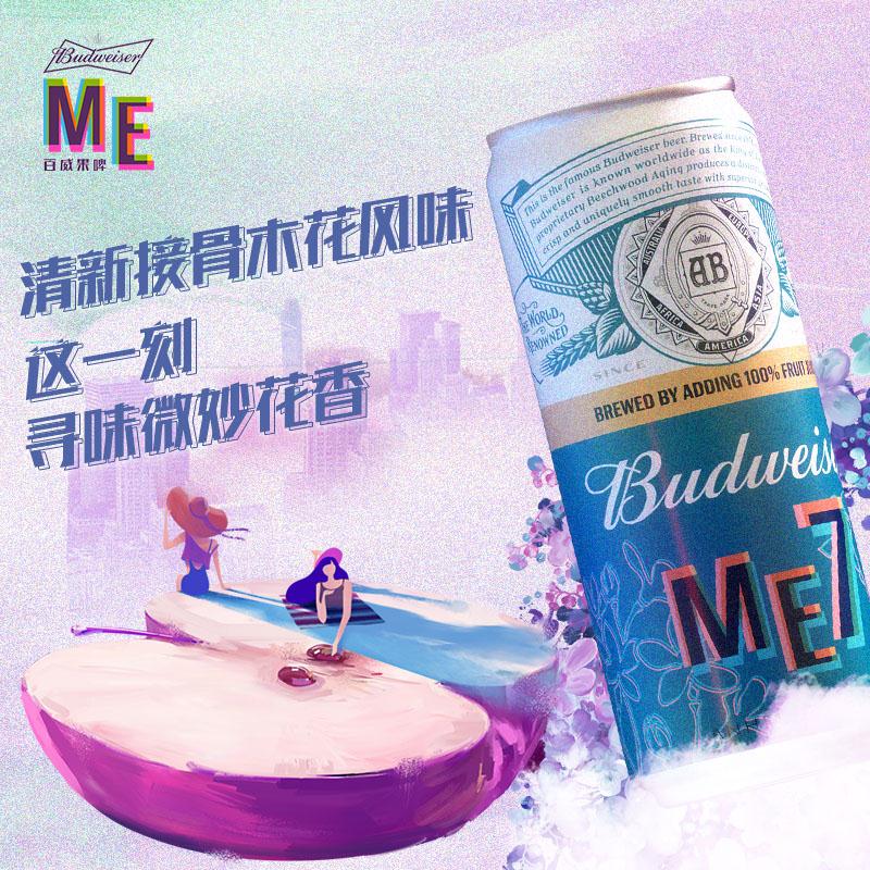百威ME7果啤酒310ml*10瓶