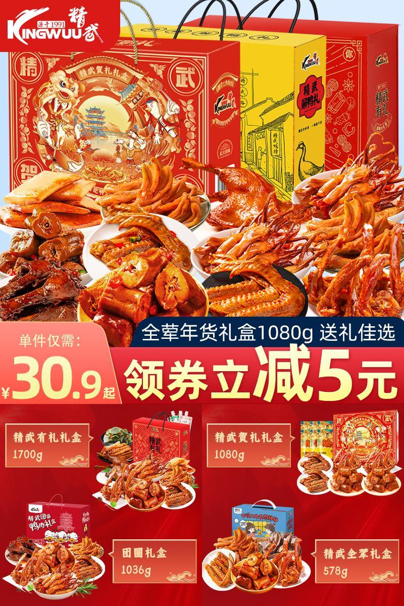 【精武】零食大礼包贺礼1080g