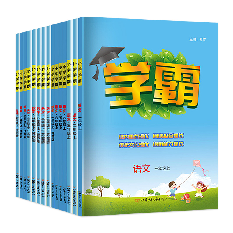 2022版经纶学霸【年级科目版本任选】