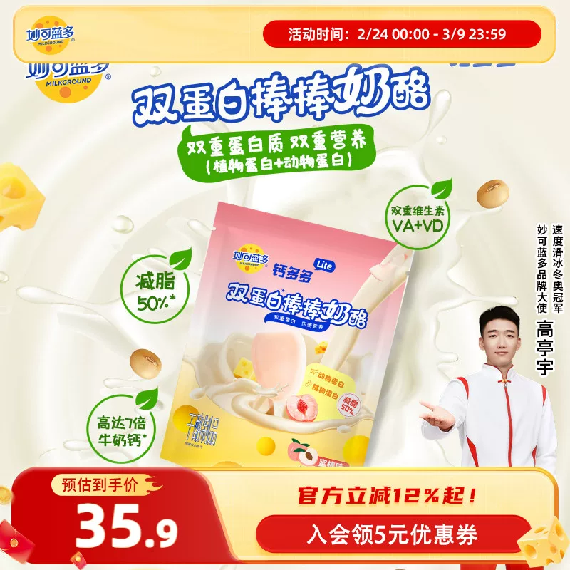 妙可蓝多钙多多lite奶酪棒252g双蛋白儿童奶酪零食常温高钙奶酪棒