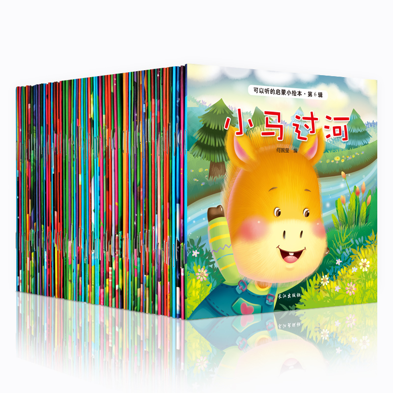 可以听的启蒙小绘本（60册）超值秒杀