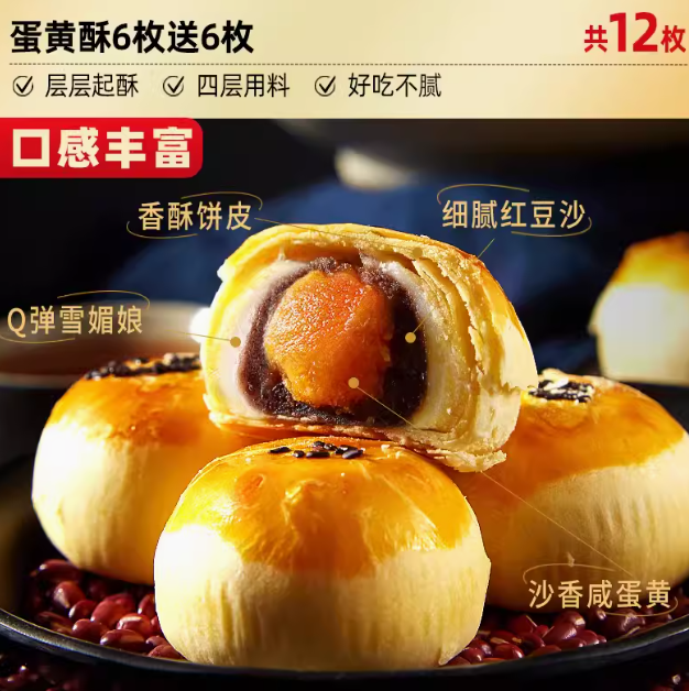 7.61元包邮！欧贝拉 咸蛋黄酥雪媚娘糕点整箱12枚