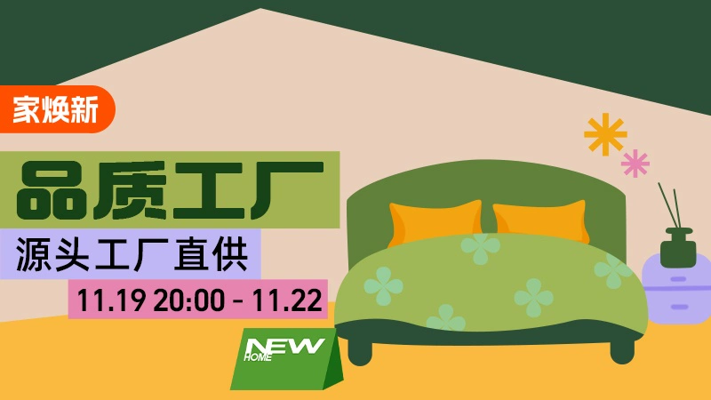 天猫 品质工厂