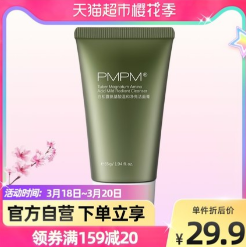 19.9元包邮！PMPM 白松露氨基酸洁面膏