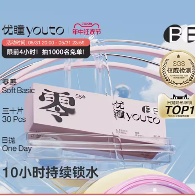 【20点】0元！优瞳隐形近视眼镜透明片5片